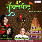 51 Shakti Peeth - Pt. 03 - Malini Awasthi Song Download